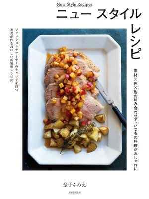 cover image of ニュー スタイル レシピ